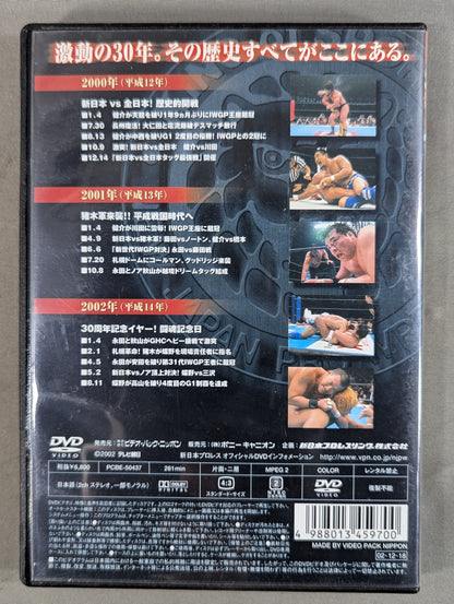 新日本プロレス全史 三十年激動の軌跡 1972～2002 ★創立30周年記念DVD-BOX★