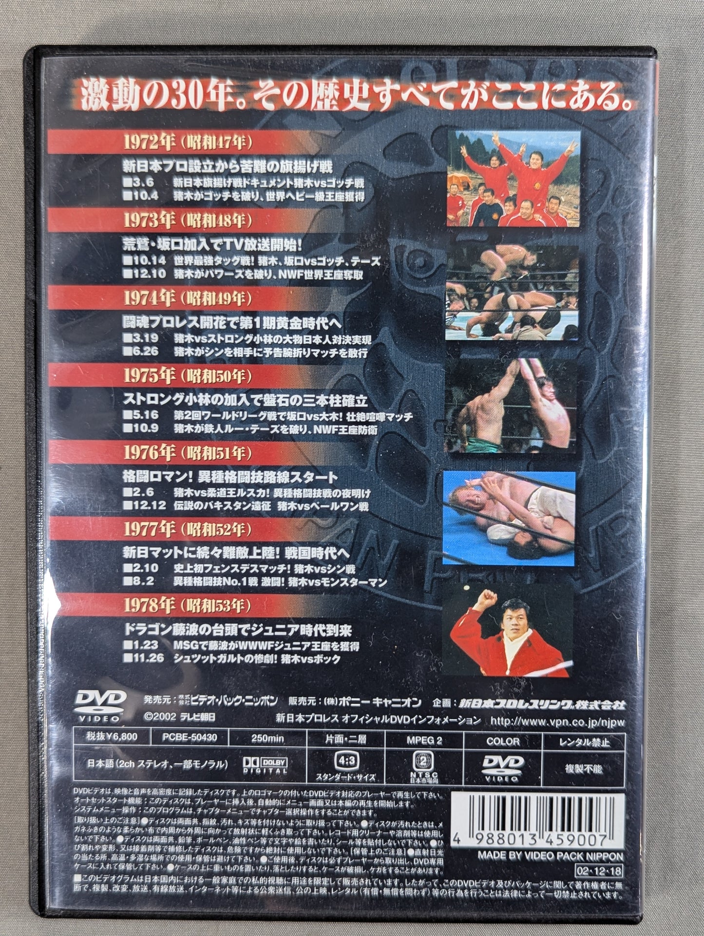 新日本プロレス全史 三十年激動の軌跡 1972～2002 ★創立30周年記念DVD-BOX★