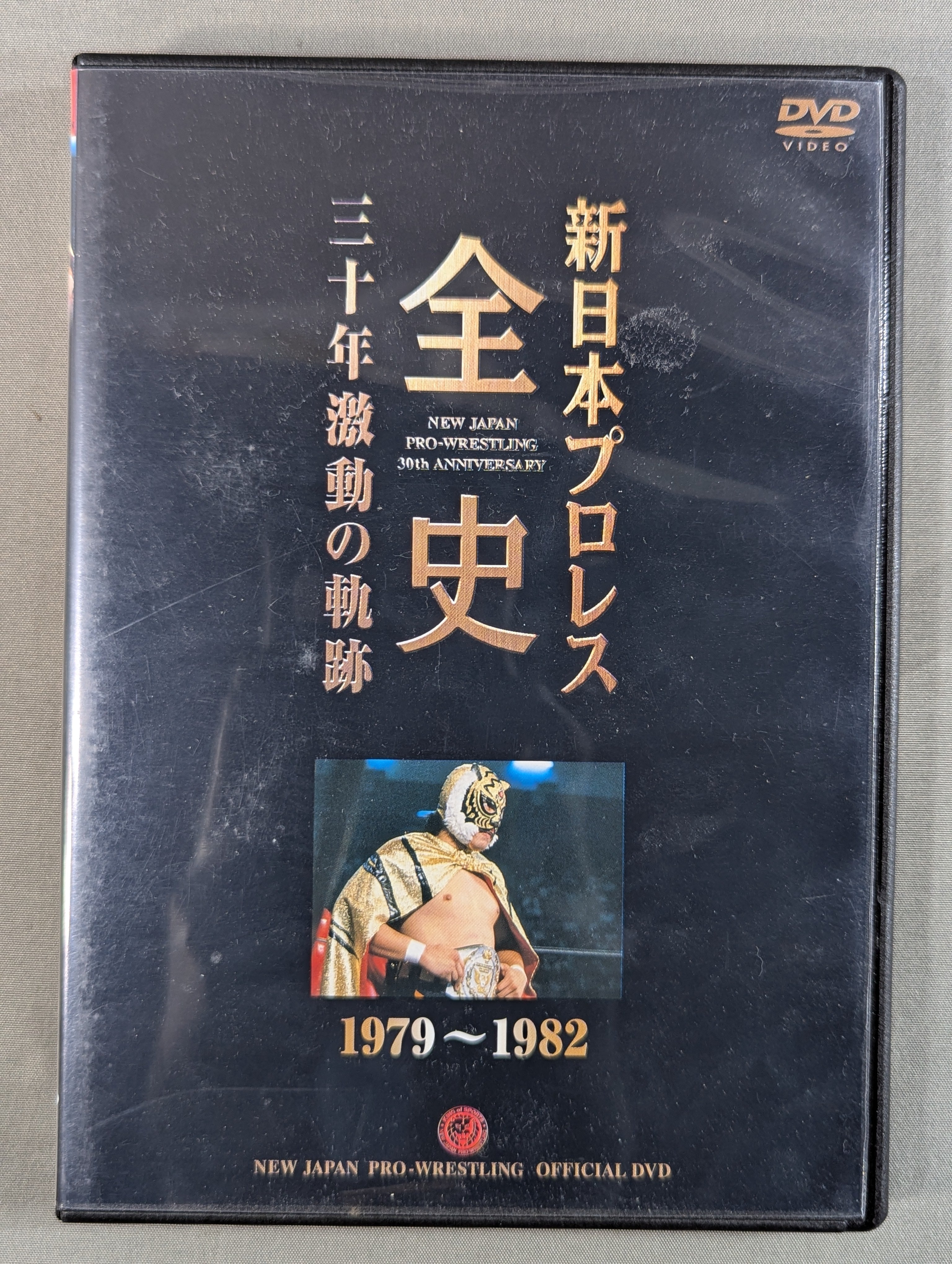 新日本プロレス全史 三十年激動の軌跡 1972～2002 ☆創立30周年記念DVD