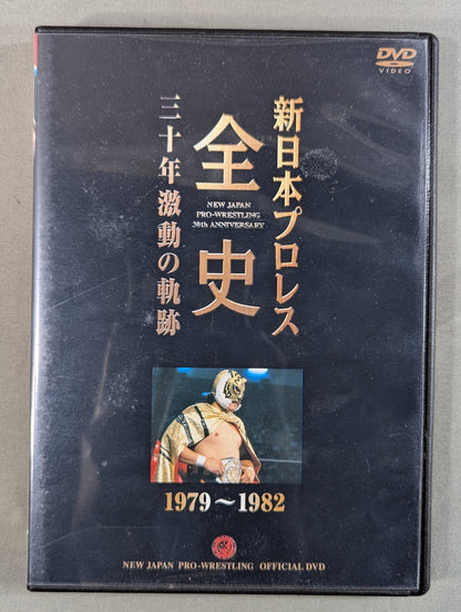 新日本プロレス全史 三十年激動の軌跡 1972～2002 ★創立30周年記念DVD-BOX★