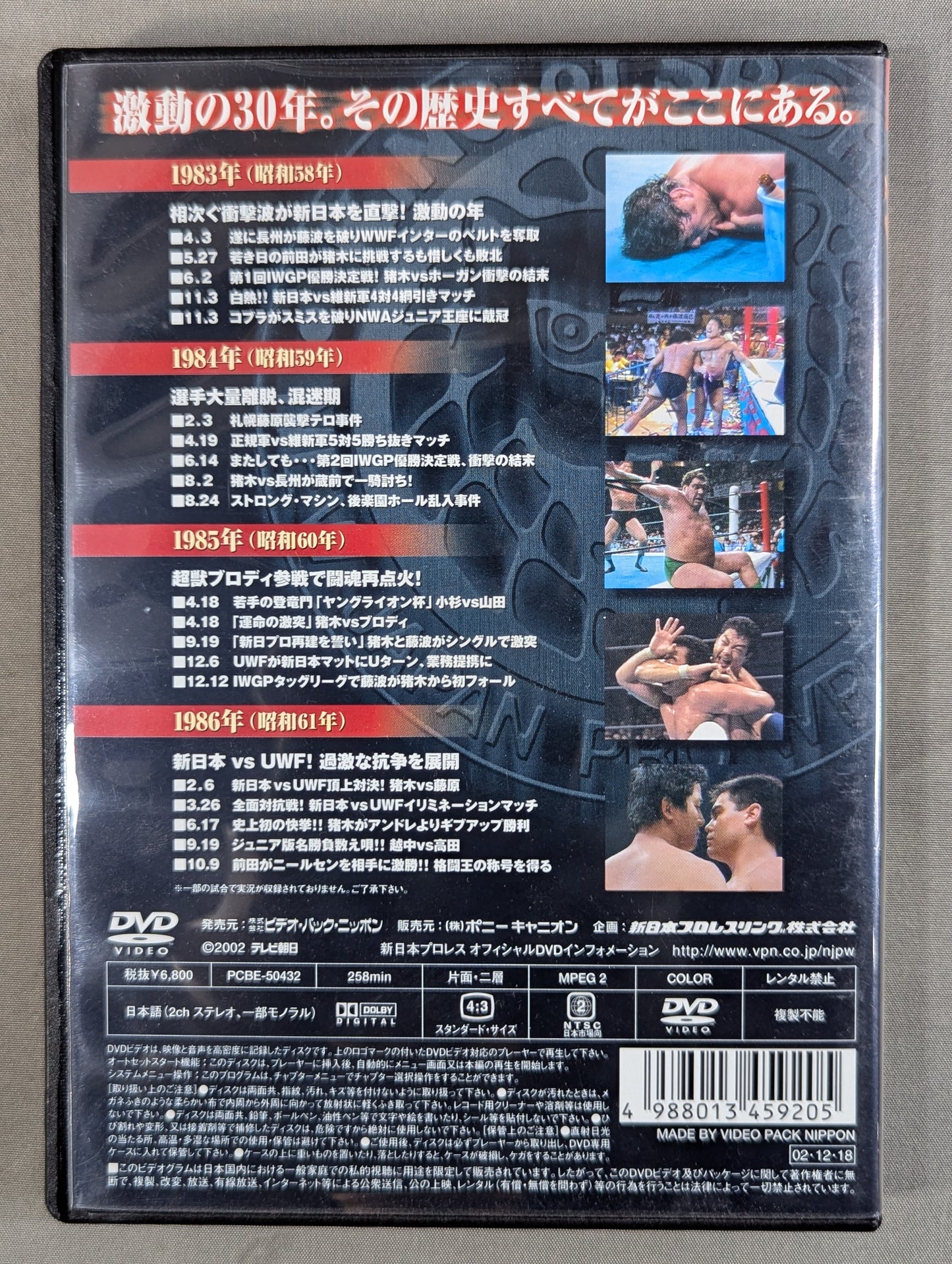 新日本プロレス全史 三十年激動の軌跡 1972～2002 ★創立30周年記念DVD-BOX★