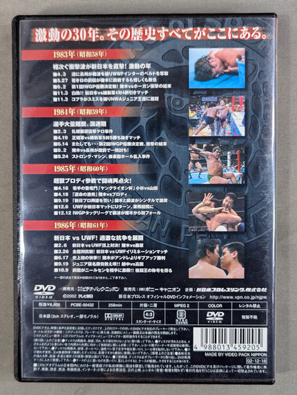 新日本プロレス全史 三十年激動の軌跡 1972～2002 ★創立30周年記念DVD-BOX★
