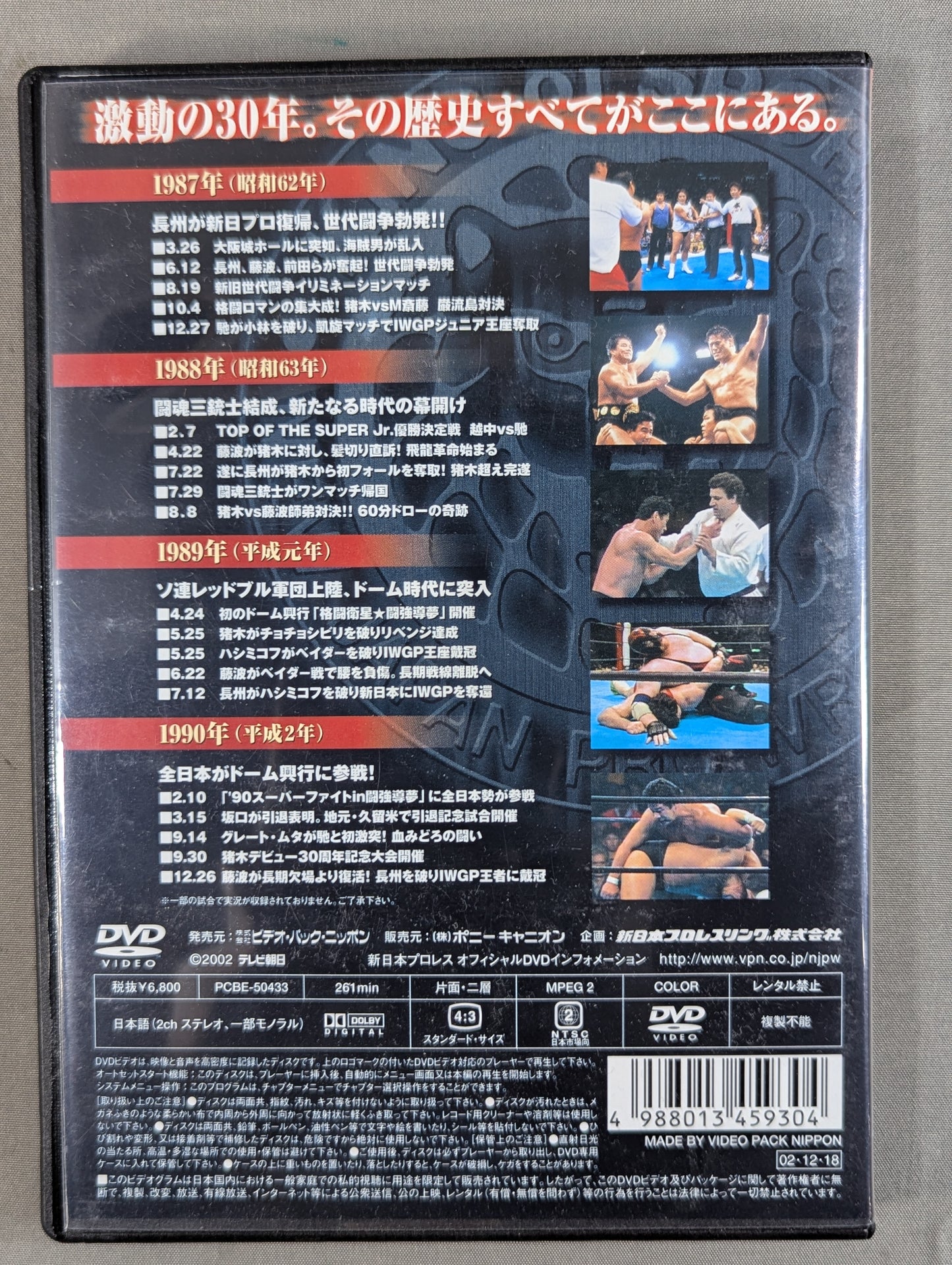新日本プロレス全史 三十年激動の軌跡 1972～2002 ★創立30周年記念DVD-BOX★