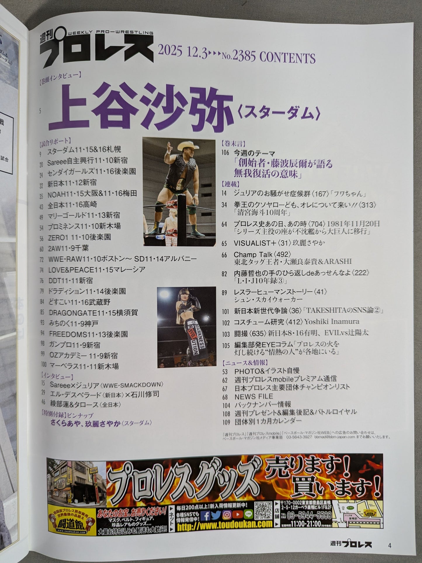 週刊プロレス2385