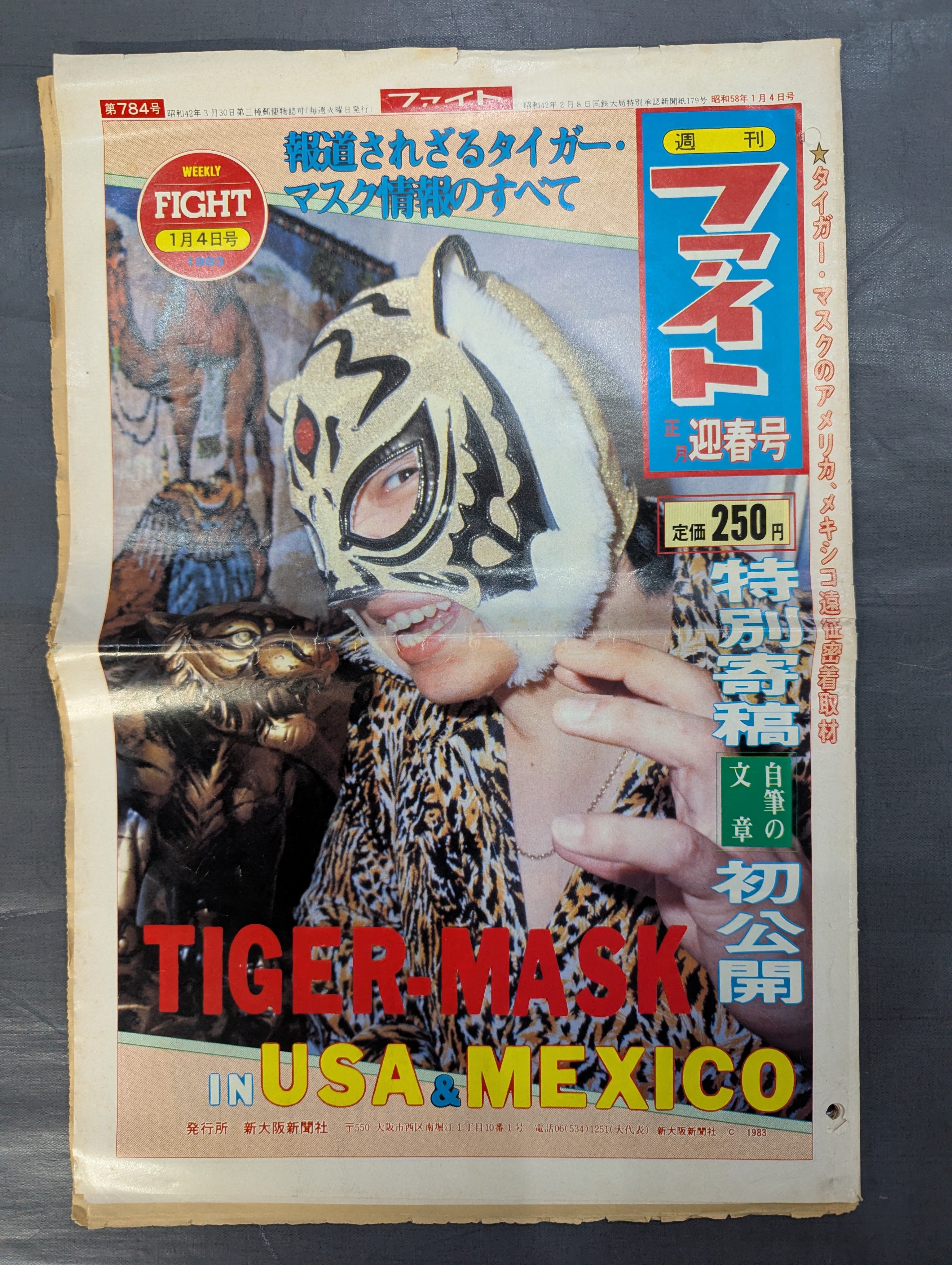 1982年 タイガーマスク米国遠征の半券 週刊ファイト784 ☆1冊まるごとタイガーマスク特集☆ – 闘道館