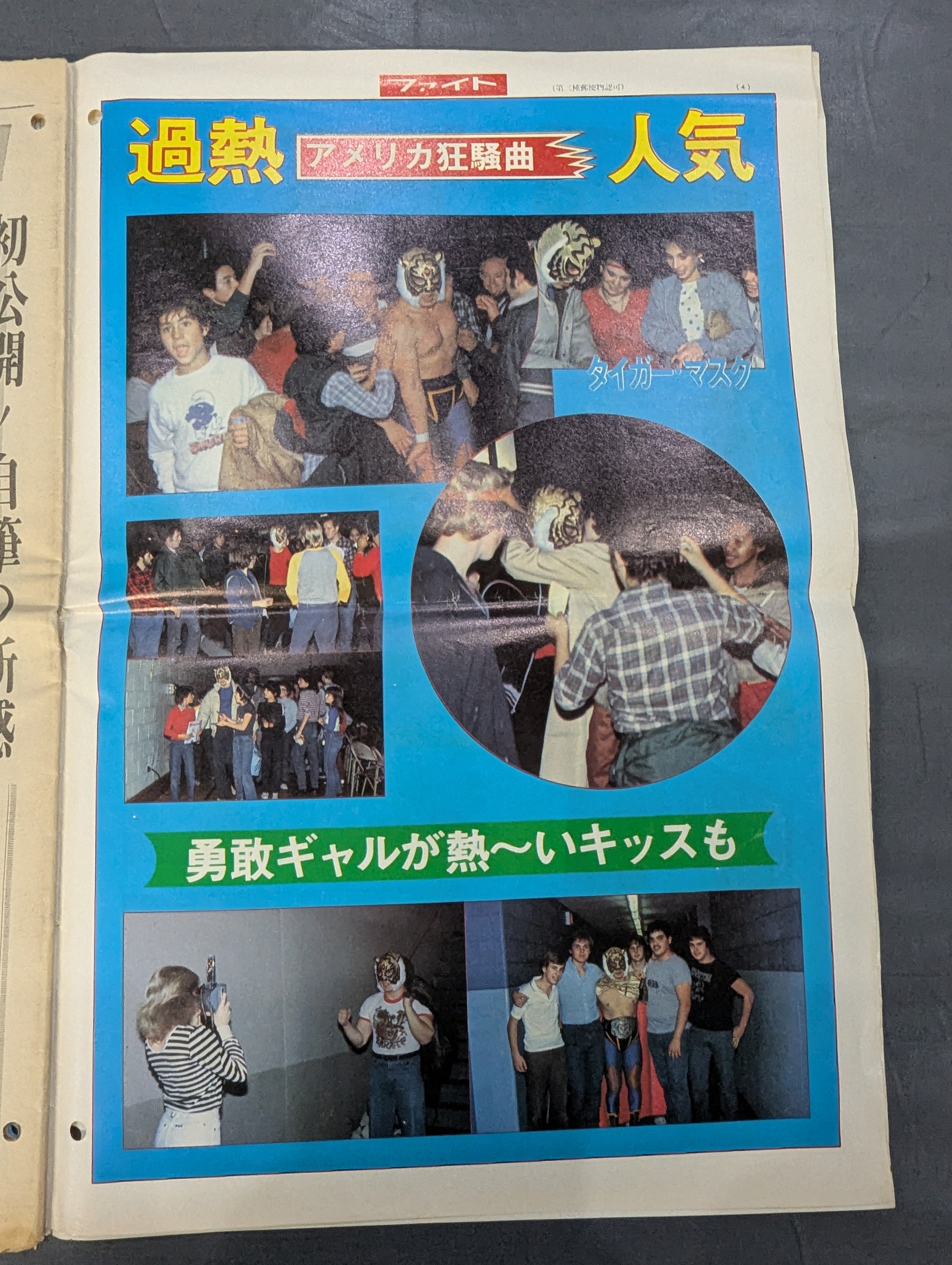 週刊　ほぐらマガジン タイガーマスク特集　入手困難品 昭和レトロ値下 週刊ファイト784 ☆1冊まるごとタイガーマスク特集☆ – 闘道館