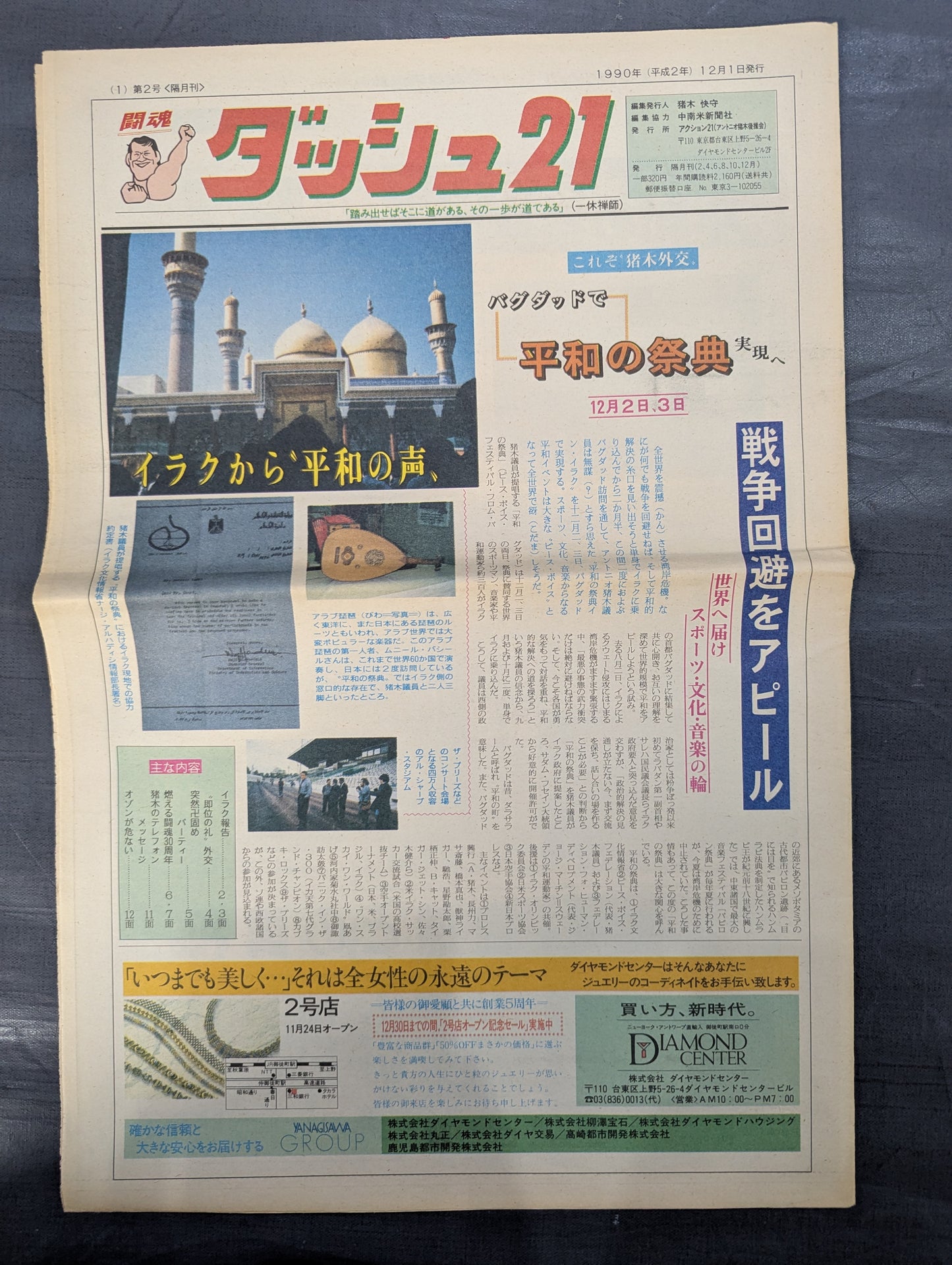 闘魂ダッシュ21 第2号
