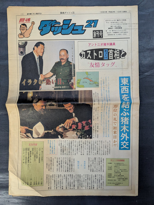 ★ First issue ★ Fighting Spirit Dash 21 No. 1