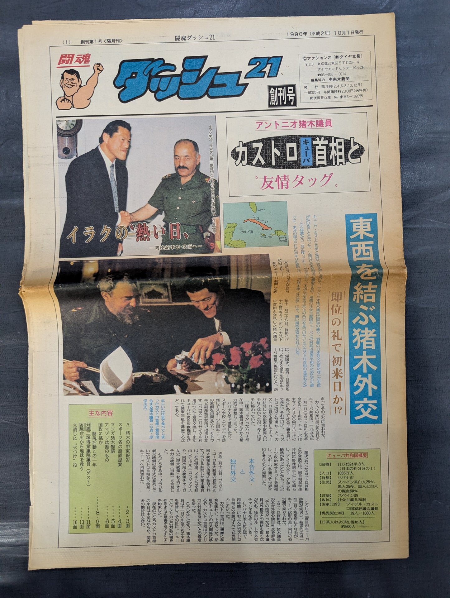 ★創刊号★ 闘魂ダッシュ21 第1号