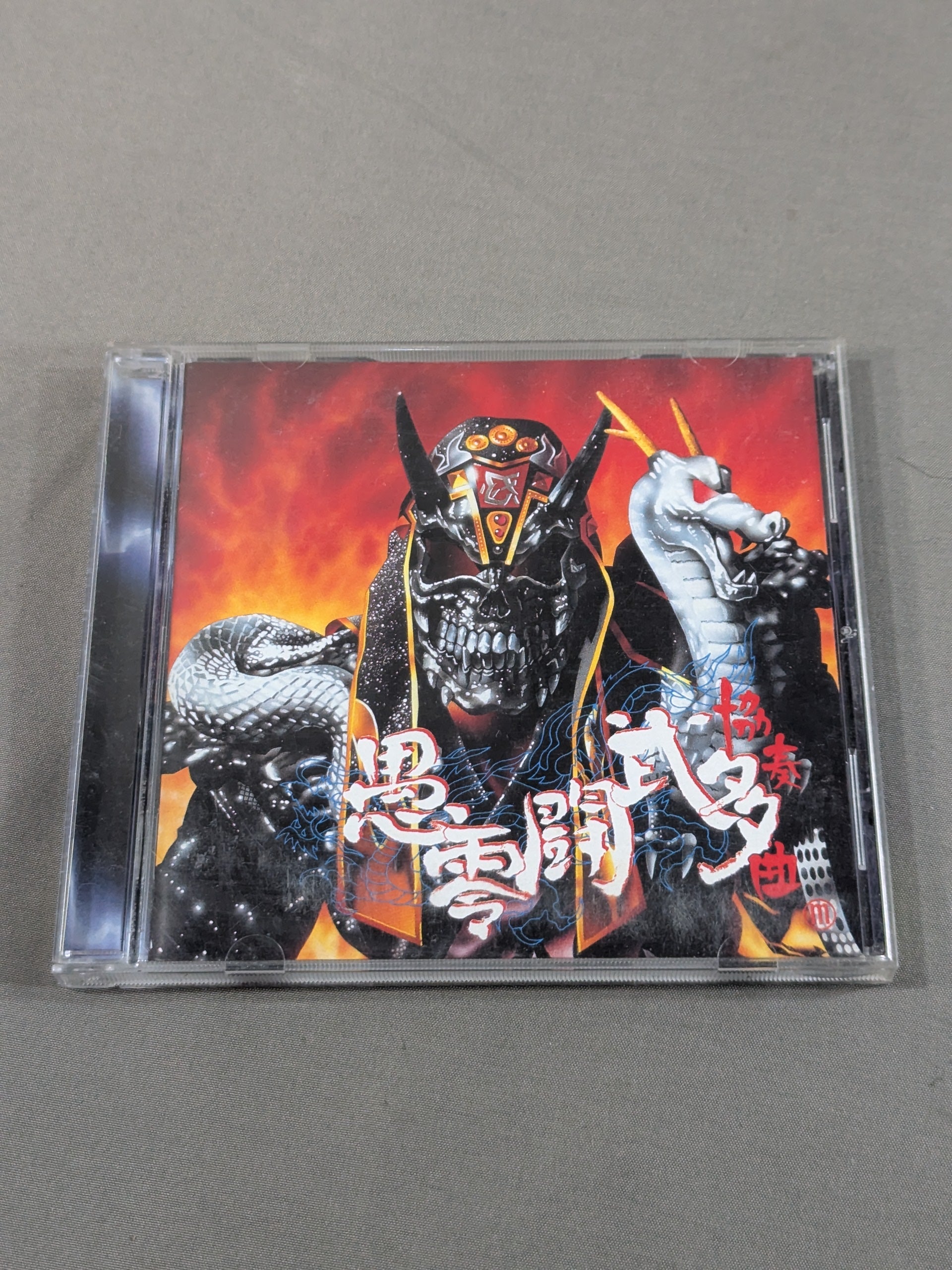 愚零闘武多 協奏曲 – 闘道館