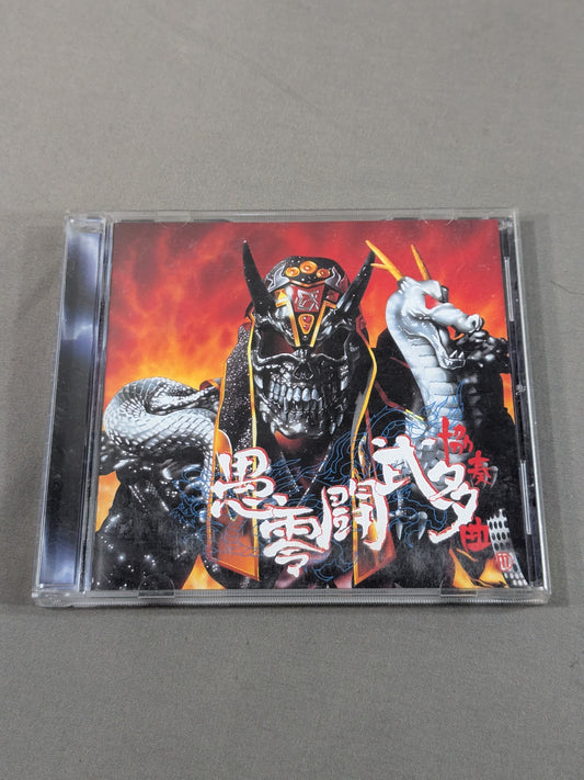 愚零闘武多 協奏曲