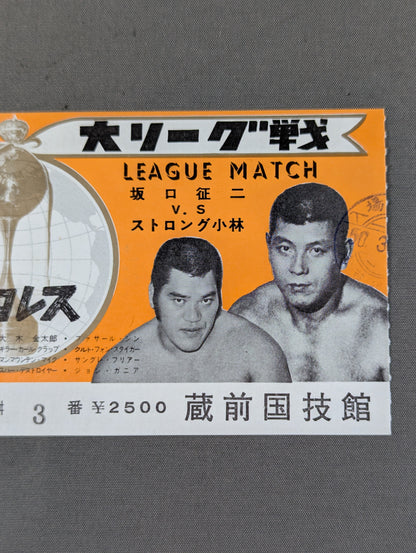 75第2回ワールド大リーグ戦