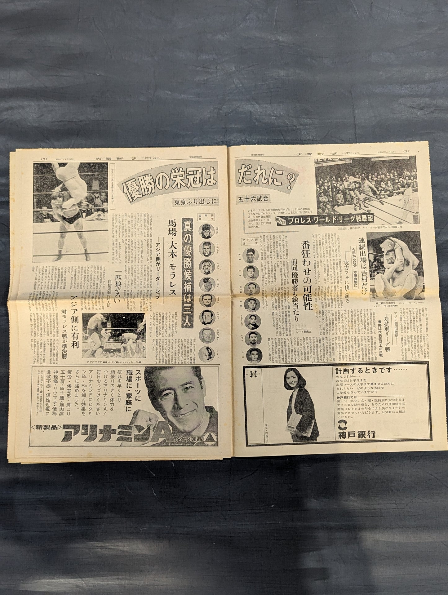 ★プロレス決戦特集 第八回ワールド・リーグ★ 大阪新夕刊 1966年4月15日号