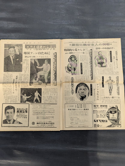 ★プロレス決戦特集 第八回ワールド・リーグ★ 大阪新夕刊 1966年4月15日号
