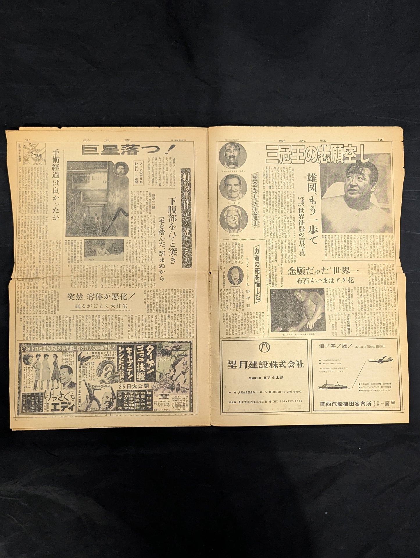 ★ Rikidozan Memorial Special Feature: Rest in Peace, Champion ★ Shin-Osaka December 24, 1963 issue