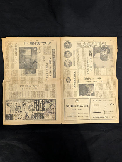 ★ Rikidozan Memorial Special Feature: Rest in Peace, Champion ★ Shin-Osaka December 24, 1963 issue