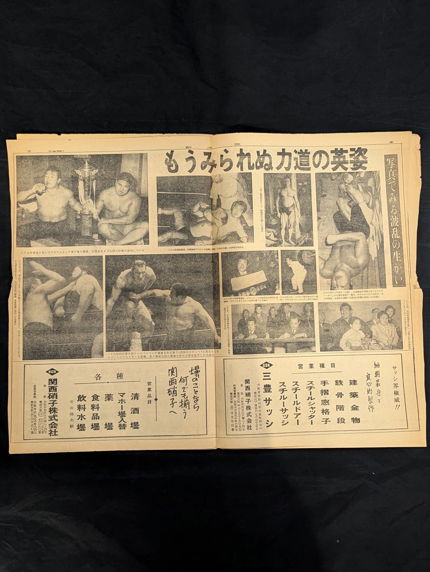 ★ Rikidozan Memorial Special Feature: Rest in Peace, Champion ★ Shin-Osaka December 24, 1963 issue