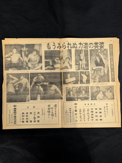 ★ Rikidozan Memorial Special Feature: Rest in Peace, Champion ★ Shin-Osaka December 24, 1963 issue