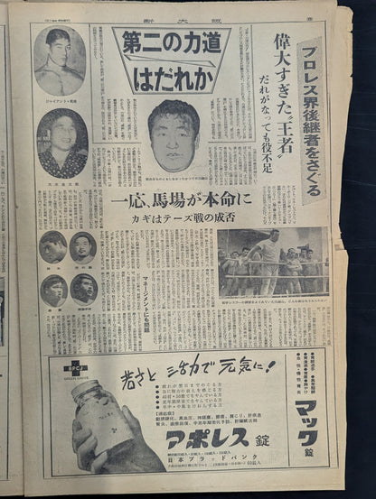 ★ Rikidozan Memorial Special Feature: Rest in Peace, Champion ★ Shin-Osaka December 24, 1963 issue