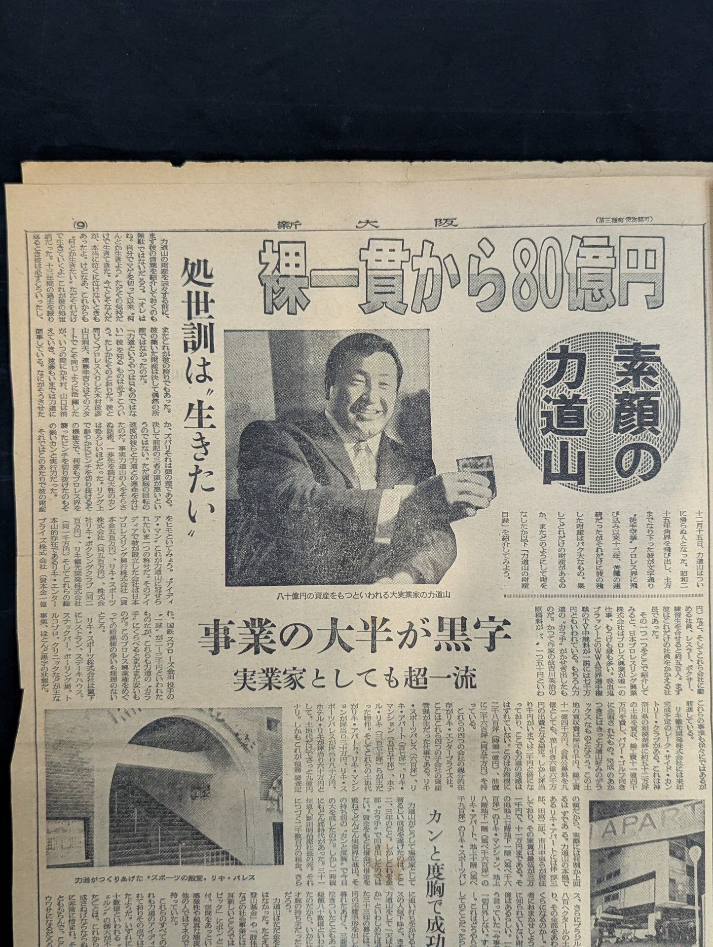 ★ Rikidozan Memorial Special Feature: Rest in Peace, Champion ★ Shin-Osaka December 24, 1963 issue