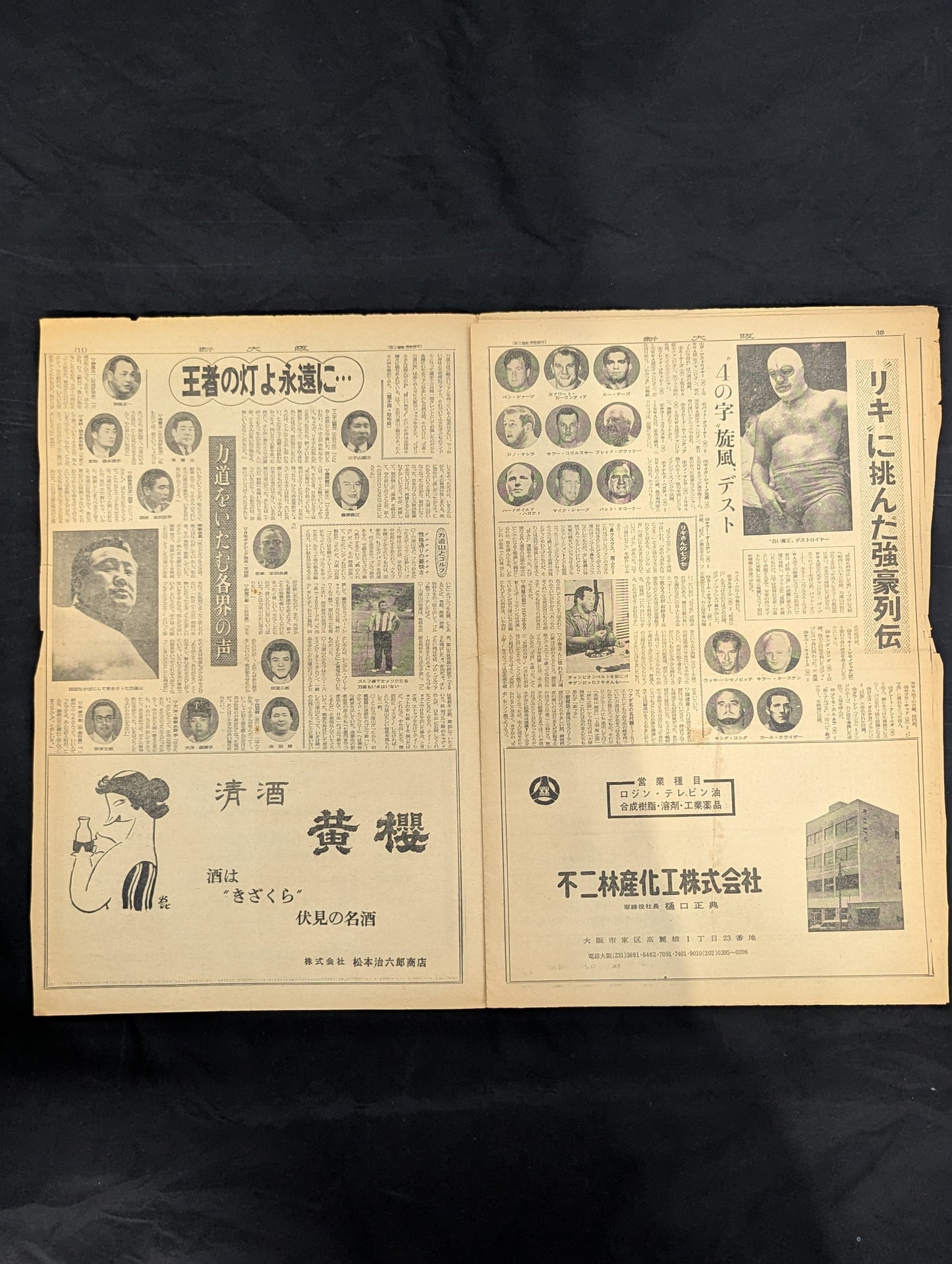 ★ Rikidozan Memorial Special Feature: Rest in Peace, Champion ★ Shin-Osaka December 24, 1963 issue