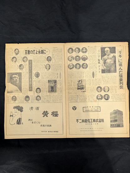 ★ Rikidozan Memorial Special Feature: Rest in Peace, Champion ★ Shin-Osaka December 24, 1963 issue