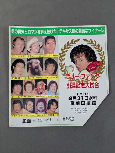 ★テキサス魂の華麗なフィナーレ★ テリー・ファンク 引退記念大試合