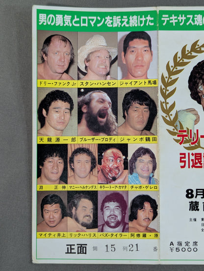 ★テキサス魂の華麗なフィナーレ★ テリー・ファンク 引退記念大試合