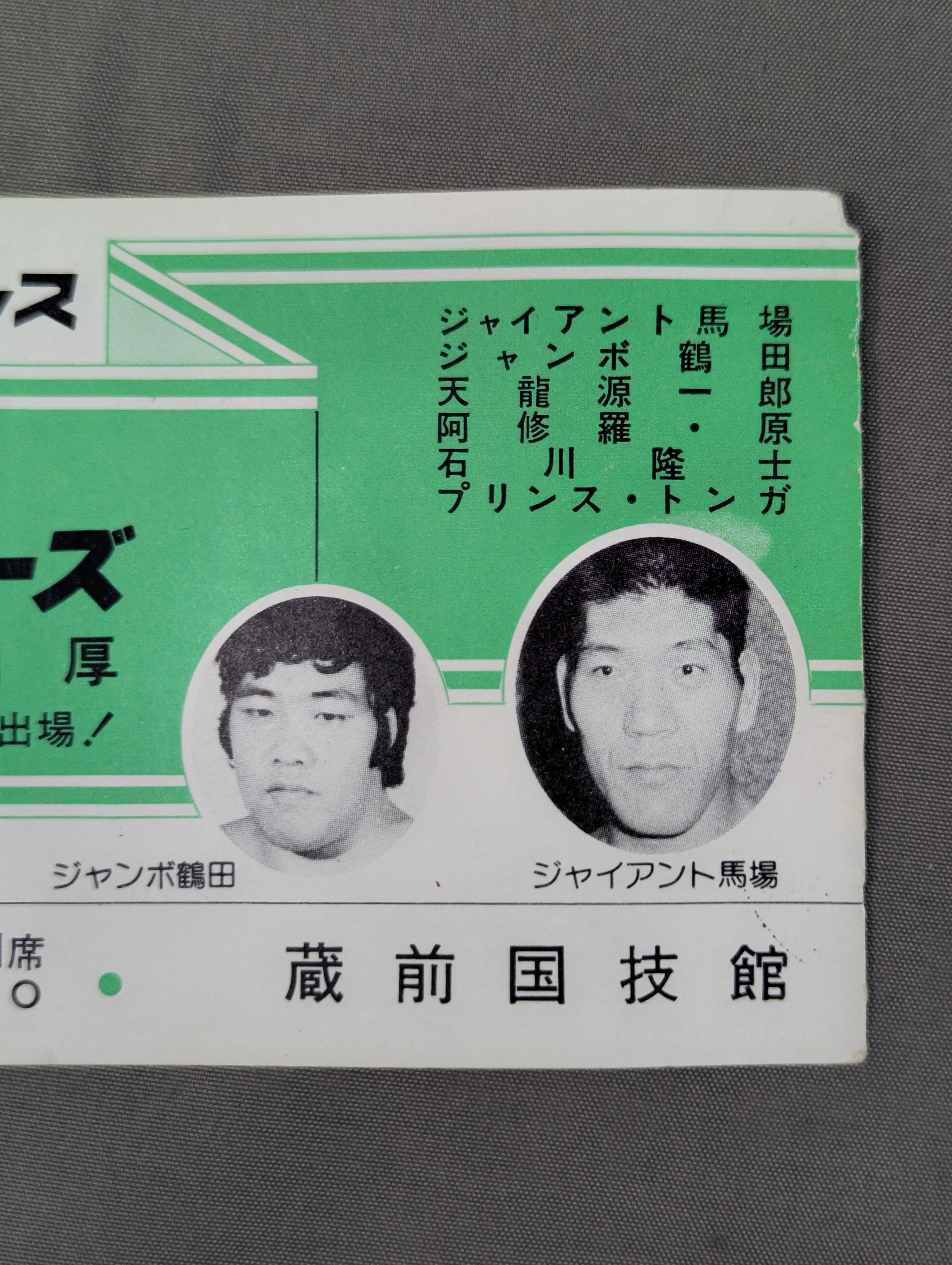 ☆凱旋帰国! 大仁田厚☆ 82エキサイトシリーズ – 闘道館