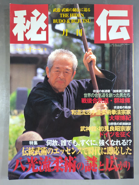 月刊秘伝114
