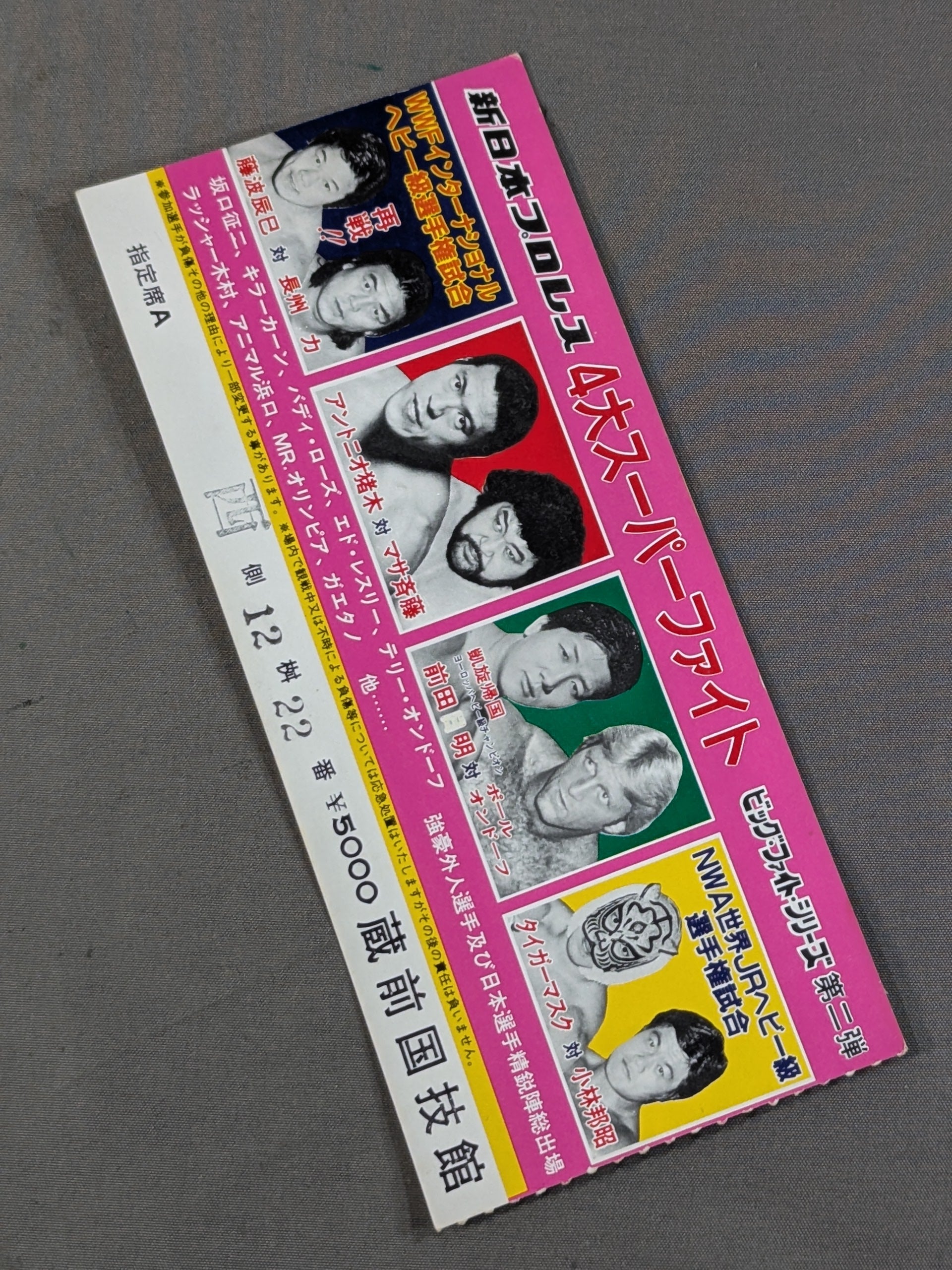 半券・チケット – 闘道館