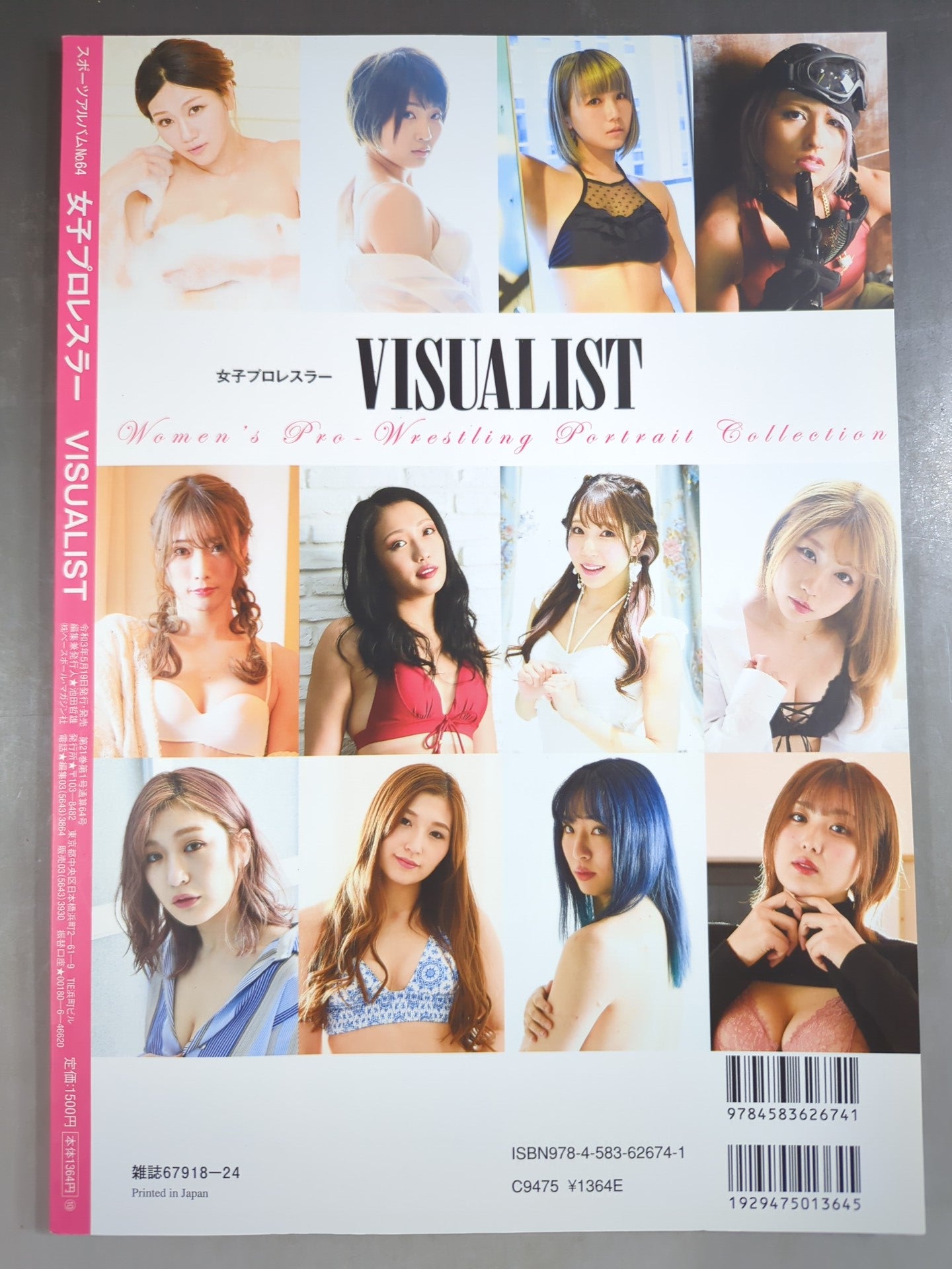 女子プロレスラー VISUALIST[ビジュアリスト] スポーツアルバム No.64