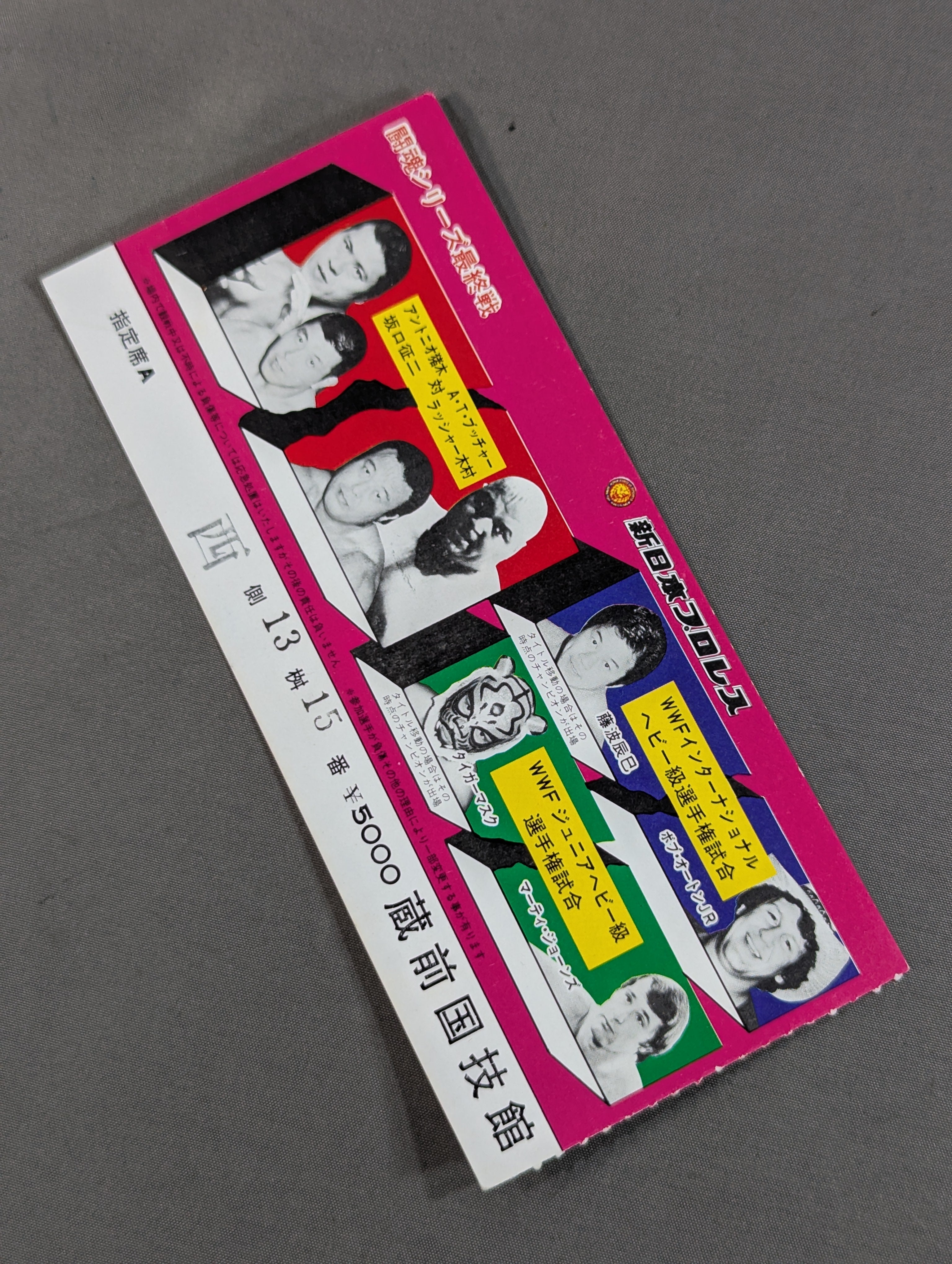 82闘魂シリーズ【最終戦】 – 闘道館