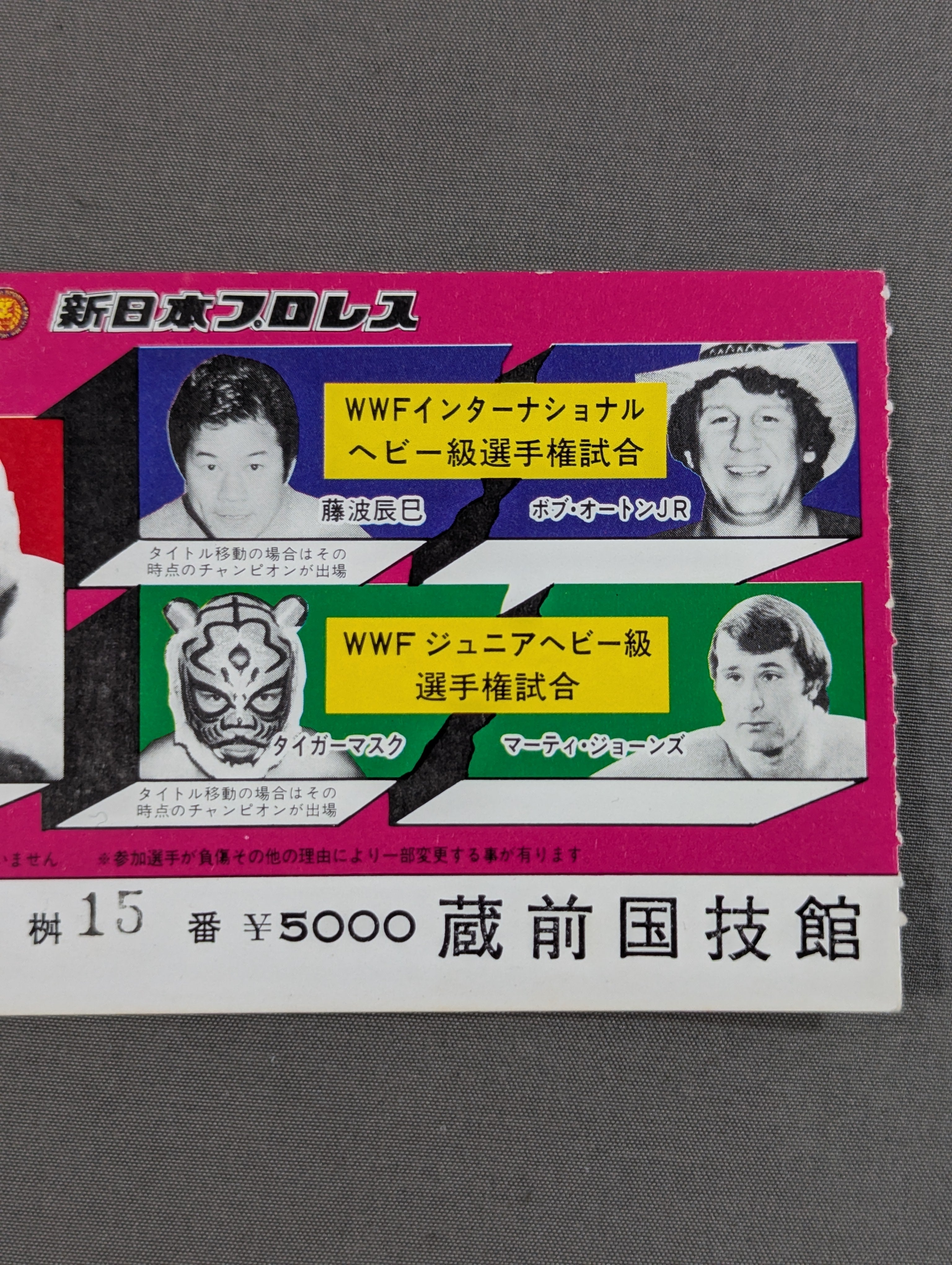 82闘魂シリーズ【最終戦】 – 闘道館