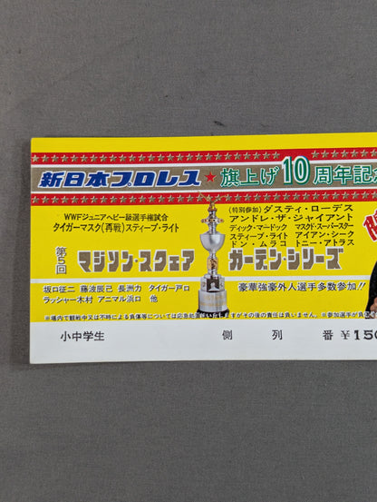 ★旗揚げ10周年記念★ 82第5回マジソン・スクェア・ガーデン・シリーズ【優勝戦】