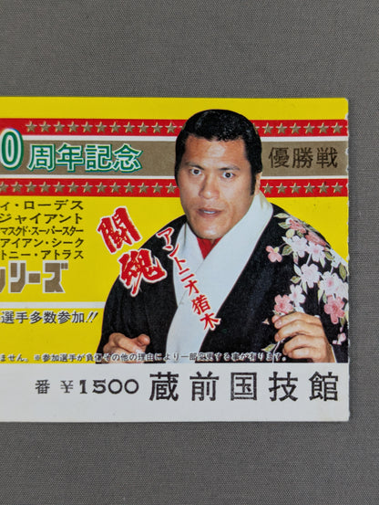 ★旗揚げ10周年記念★ 82第5回マジソン・スクェア・ガーデン・シリーズ【優勝戦】