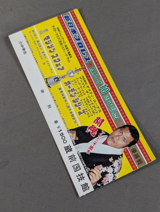 ★ 10th Anniversary ★ of Flag Raising 82 The 5th Madison Square Garden Series [Championship]