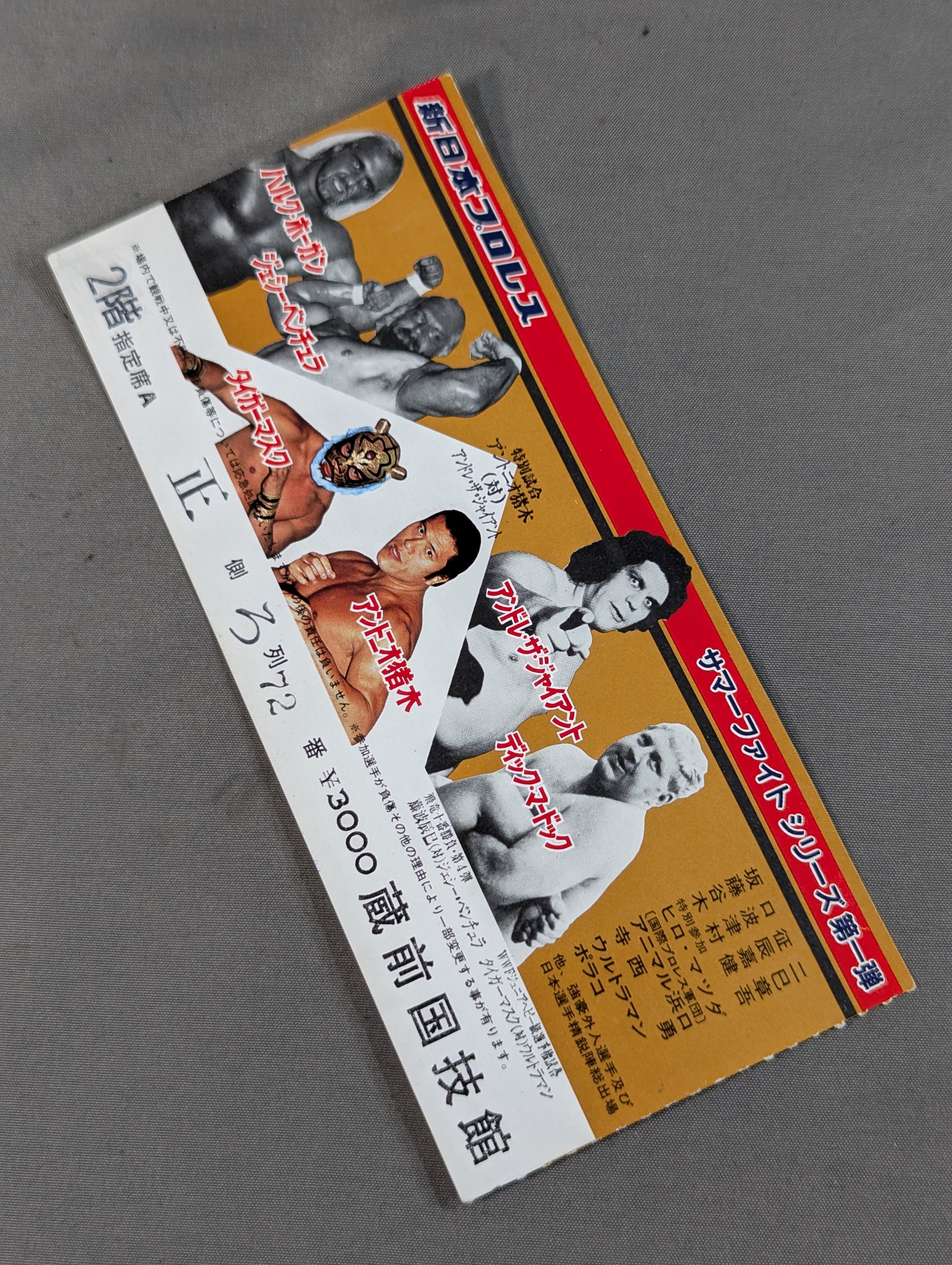 1982年 タイガーマスク米国遠征の半券 ☆タイガーマスクvsウルトラマン☆ 82サマーファイトシリーズ 第一弾