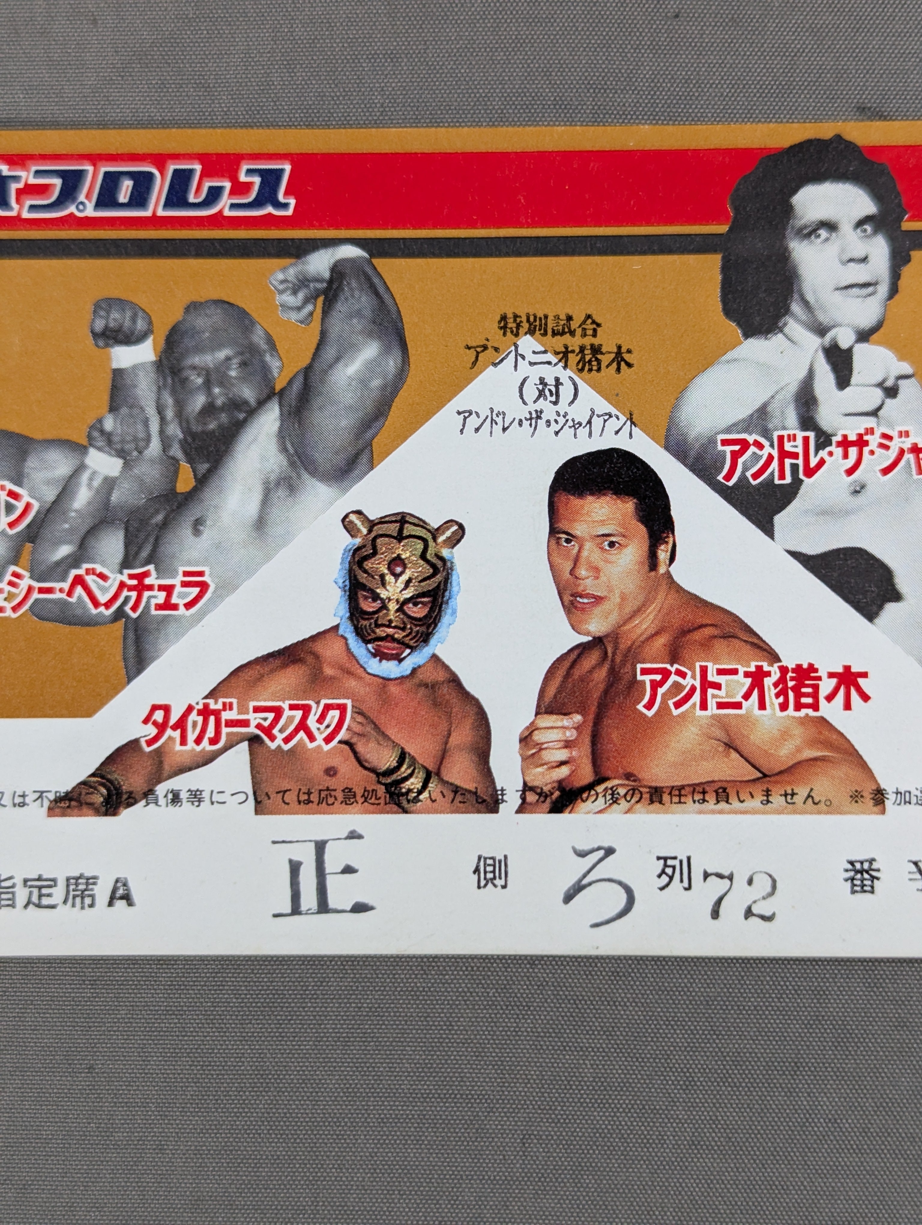 ☆タイガーマスクvsウルトラマン☆ 82サマーファイトシリーズ 第一弾