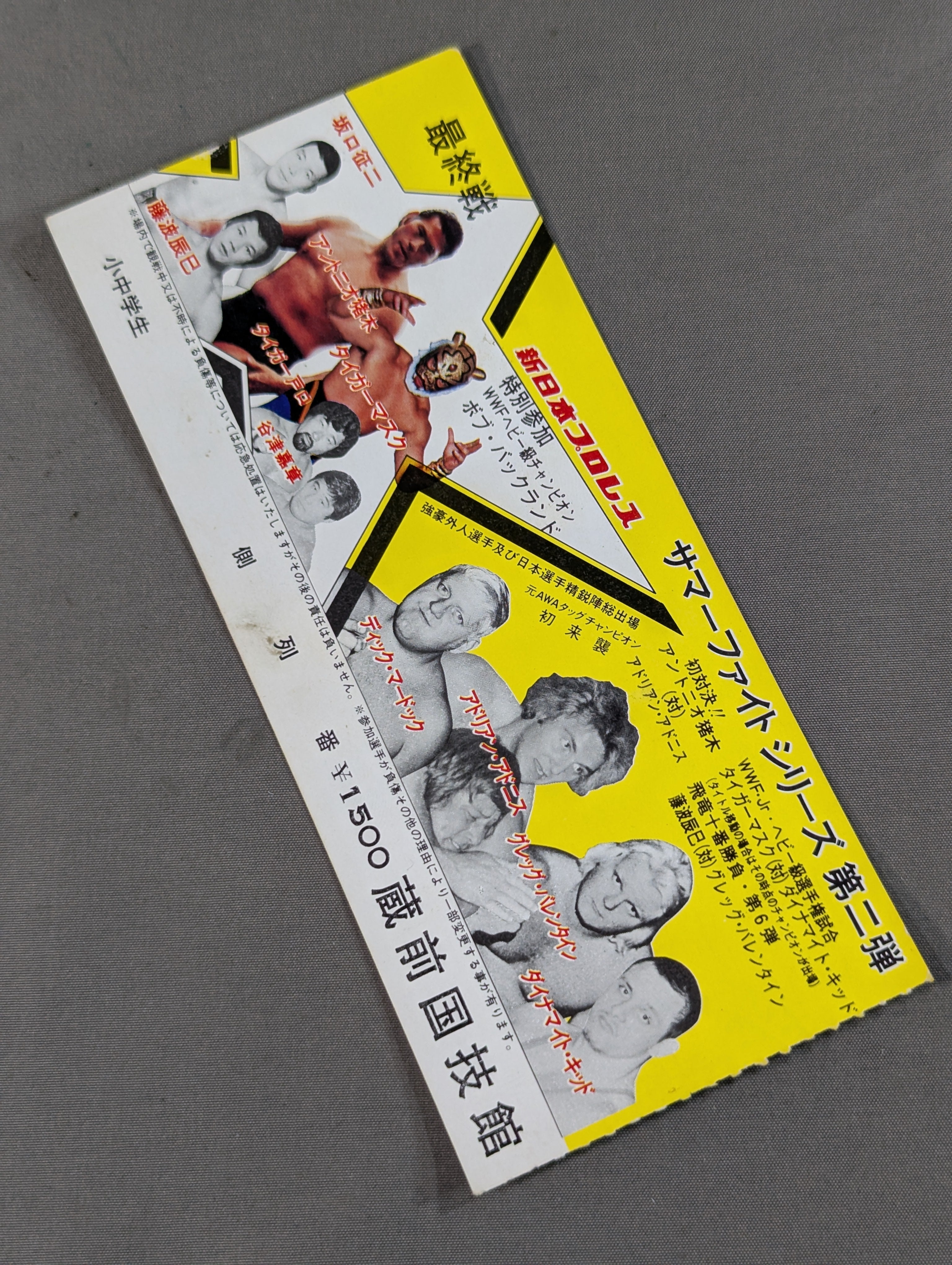 ☆タイガーvsキッド☆ 82サマーファイトシリーズ 第二弾(最終戦) – 闘道館