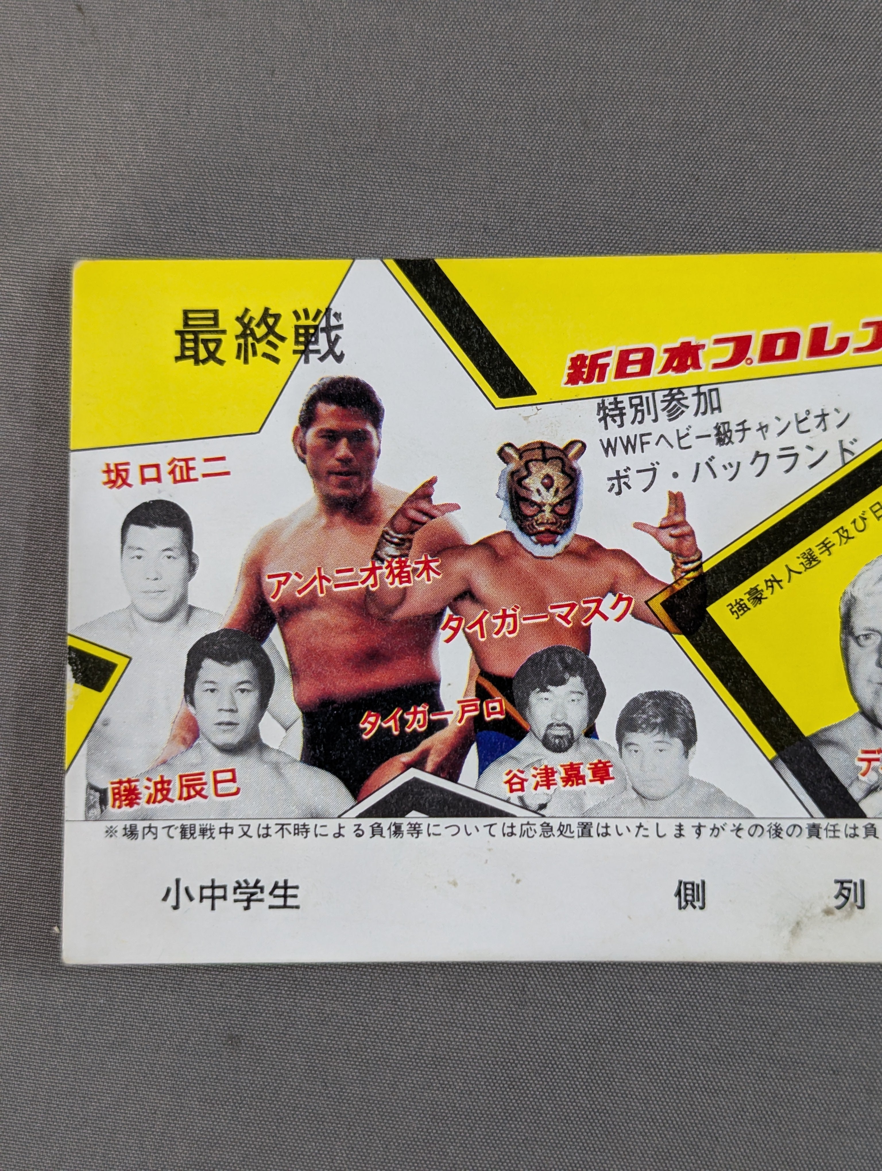 ☆タイガーvsキッド☆ 82サマーファイトシリーズ 第二弾(最終戦) – 闘道館