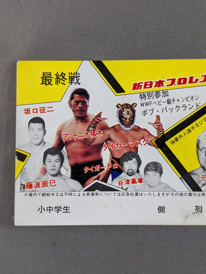 ★ Tiger vs. Kid ★ 82 Summer Fight Series Part 2 (Final Match)