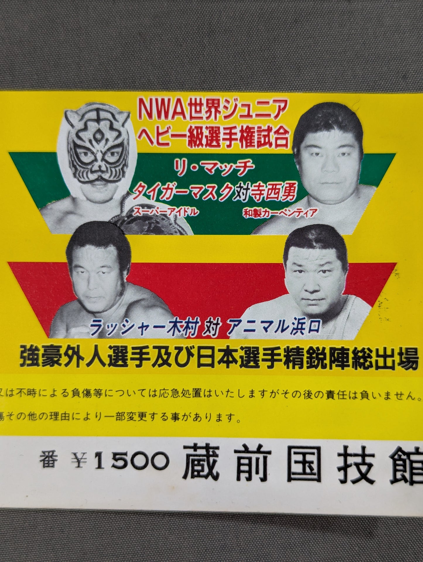 ★タイガーマスク ラストマッチ★ 83サマーファイトシリーズ【最終戦】