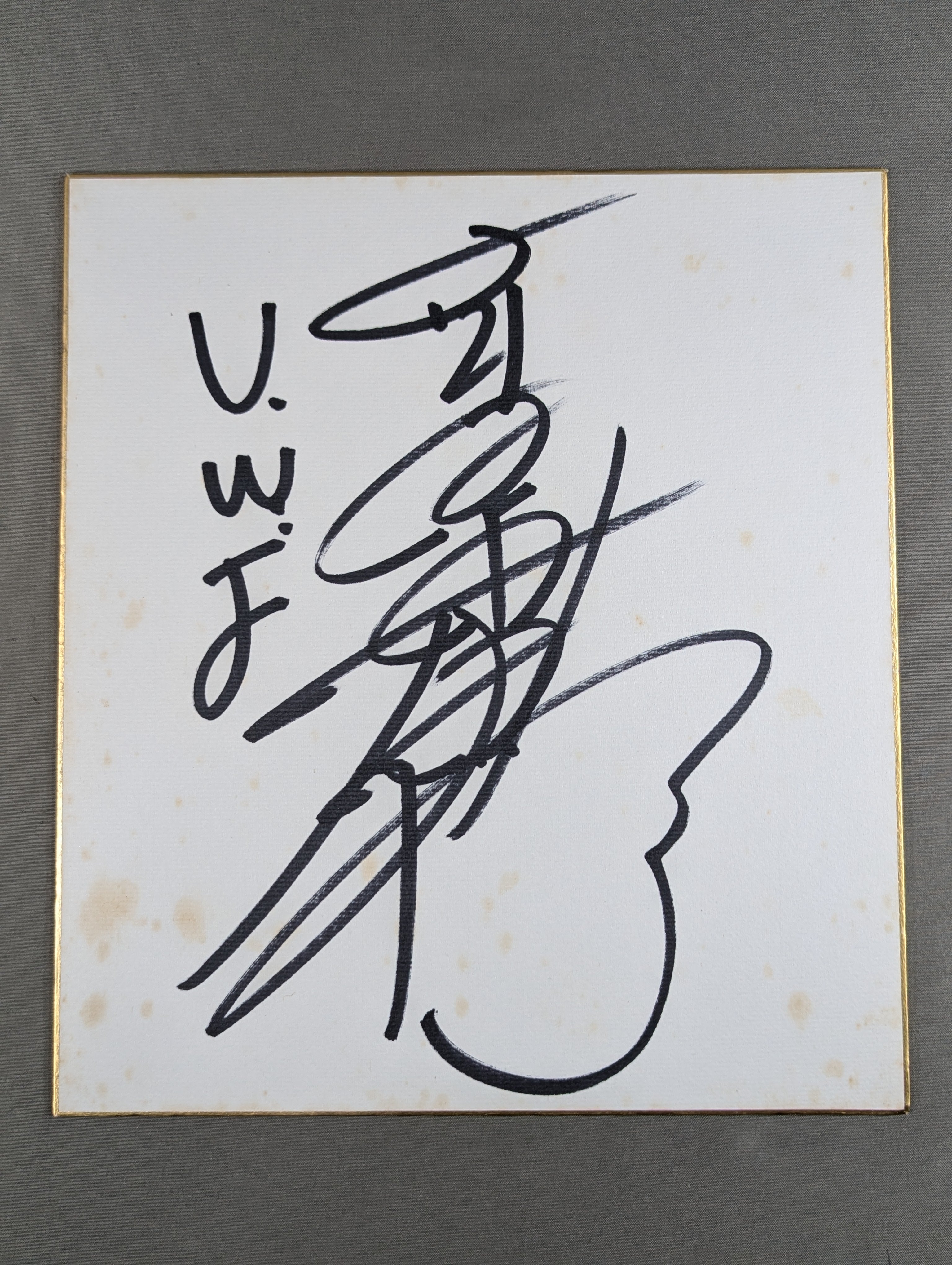 高田伸彦(UWF) – 闘道館