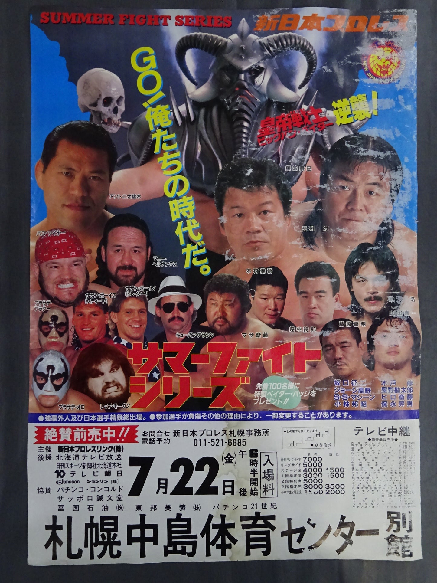 88サマーファイトシリーズ