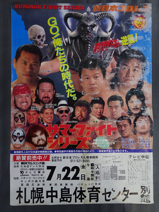 88サマーファイトシリーズ