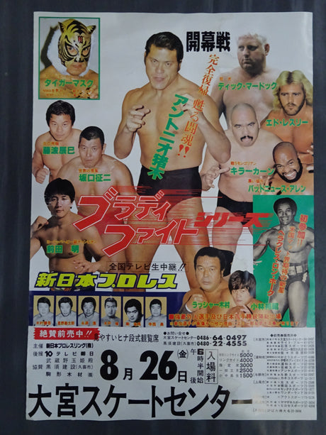 83ブラディファイトシリーズ