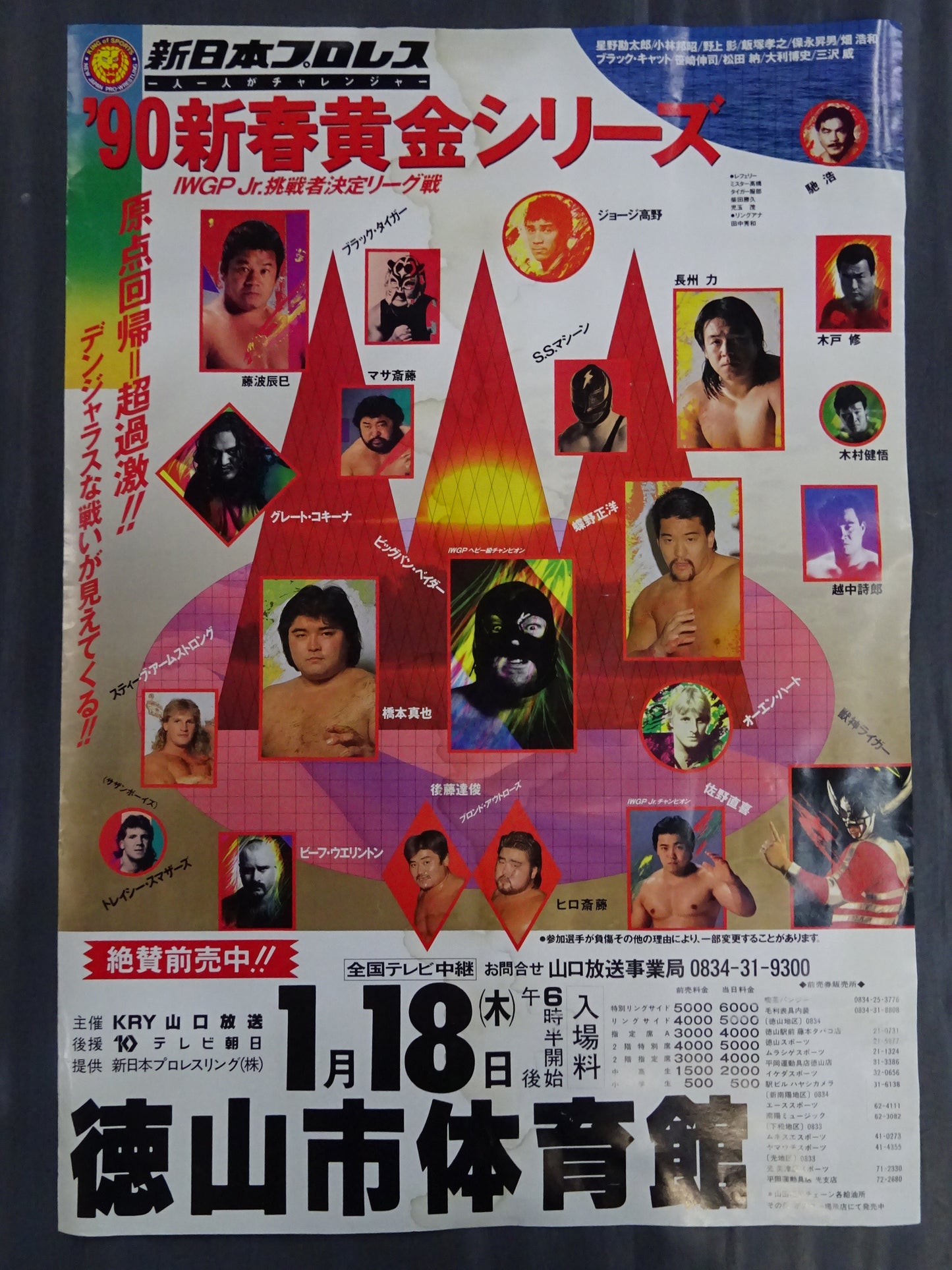 90新春黄金シリーズ