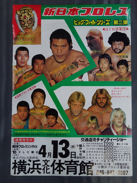 83ビッグ・ファイト・シリーズ 第2弾