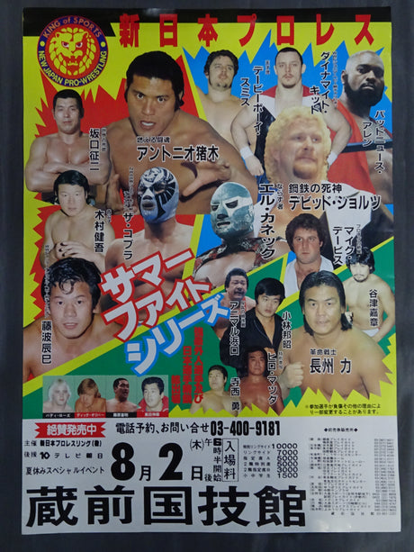 84サマーファイトシリーズ【最終戦】